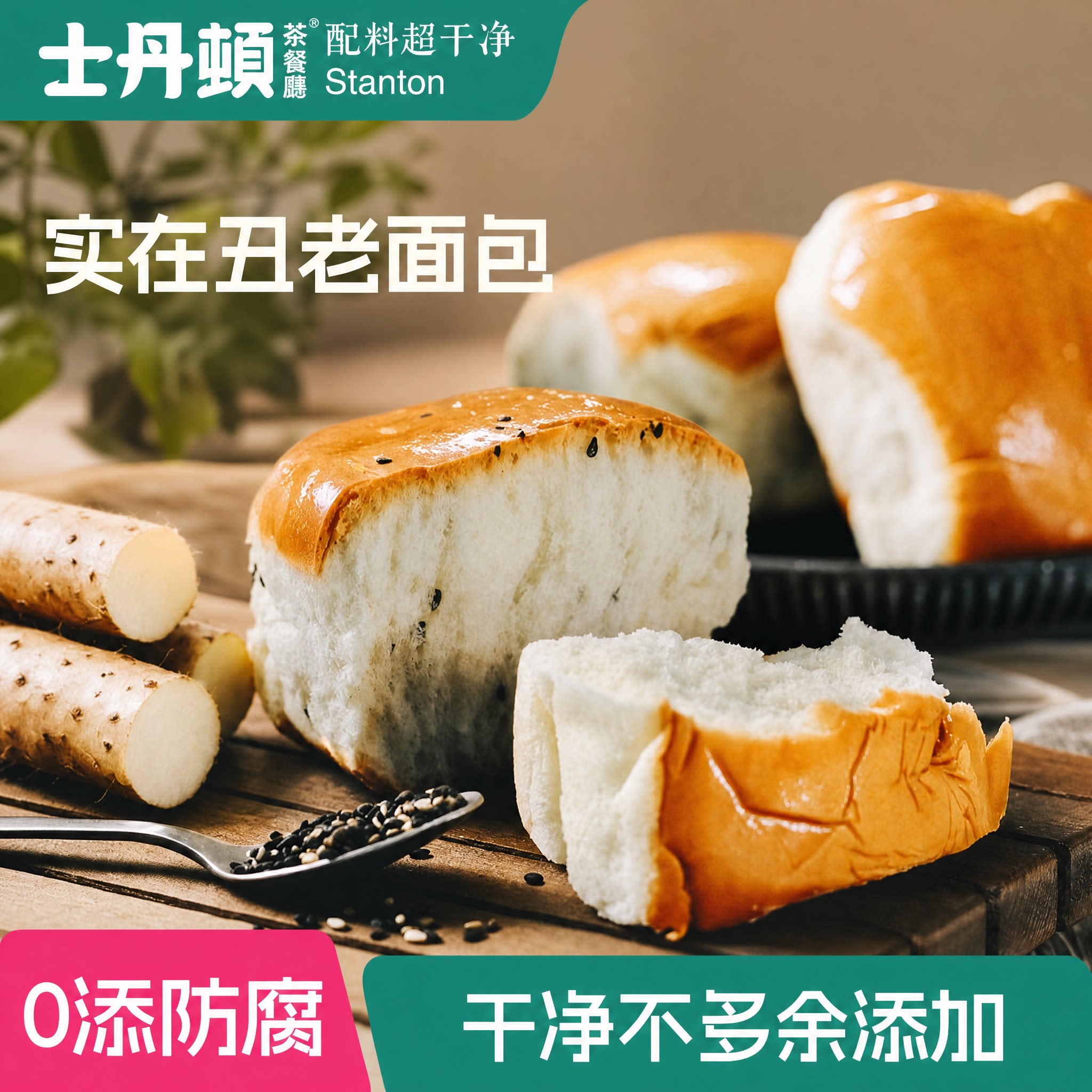 拉丝手撕面包士丹顿山药黑芝麻拉丝面包学生健康早餐手撕面包休闲