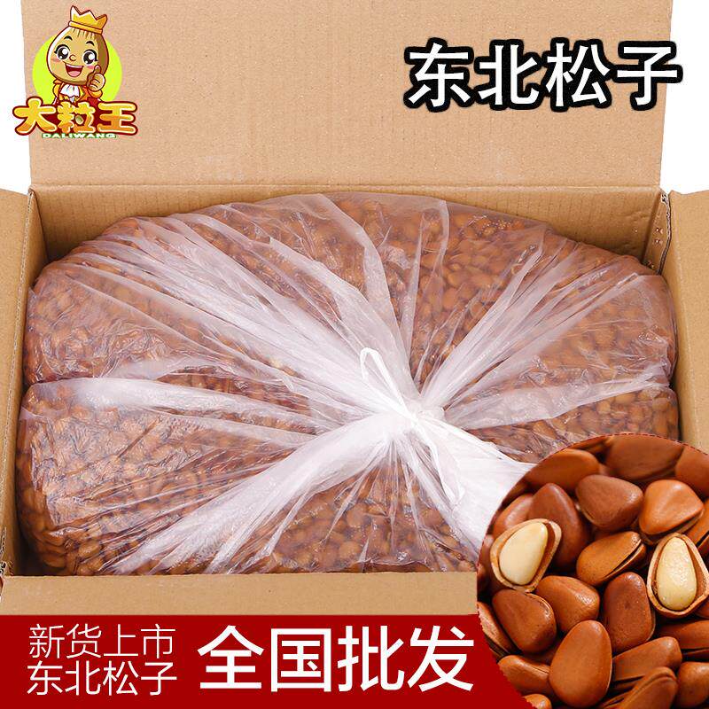 正货东北手剥开口松子散装坚果 净重5斤原味特产儿童孕妇零食炒货