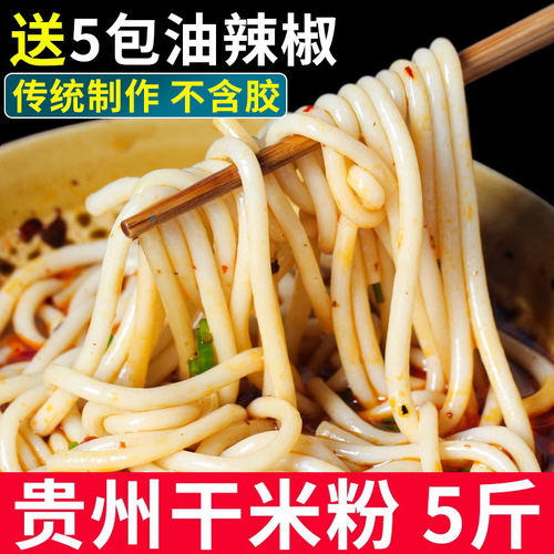 贵州米粉遵义粗米粉特产牛羊肉宽粉大米米线绵阳米粉干 干米粉