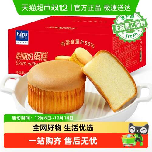 正货菲尔仕脱脂奶蛋糕儿童早餐面包鸡蛋糕点心蒸蛋糕独立包装零食