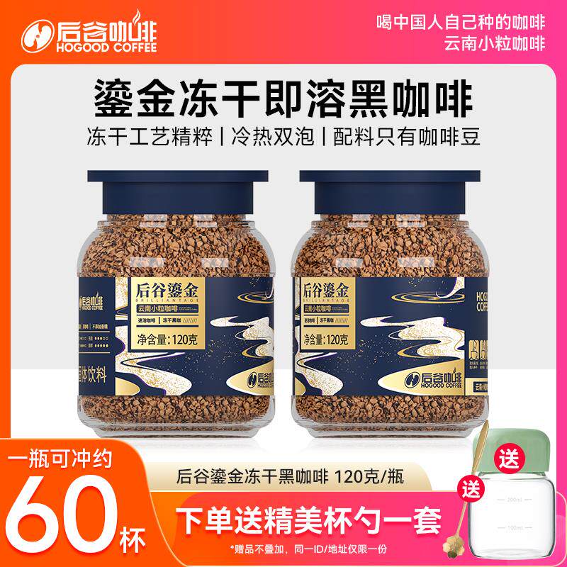 正货咖啡鎏金冻干罐装蓝罐速溶纯黑咖啡粉云南小粒美式现磨级