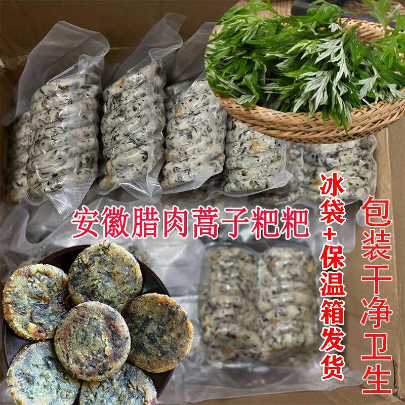 现货腊肉蒿子粑粑安徽金寨土特产六安新鲜正宗纯手工腊肉清明野菜