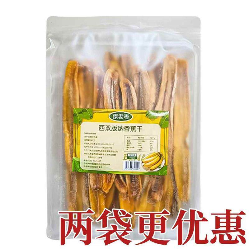 新货傣老表西双版纳原切香蕉干250g/袋非油炸不加糖休闲果干小零
