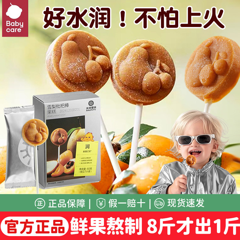 无糖棒棒糖babycare光合星球雪梨枇杷棒棒糖山楂棒儿童零