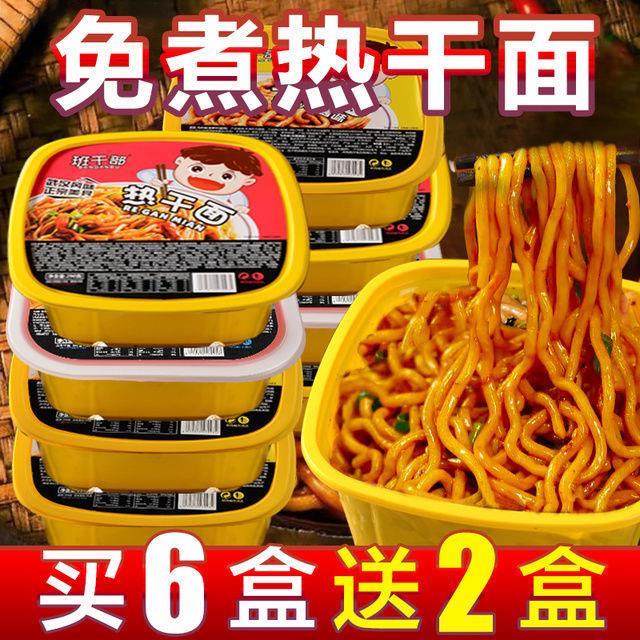 零食充饥夜宵男生正宗武汉热干面干拌面炸酱面方便宿舍早餐特价批