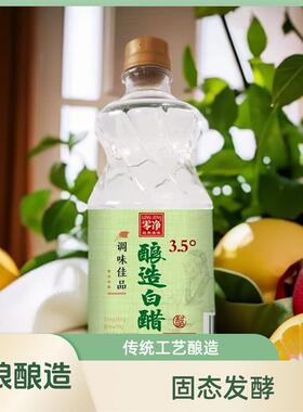 新货山西不添加酿造白醋清徐县3.5度白醋固态发酵国标GB/T18187