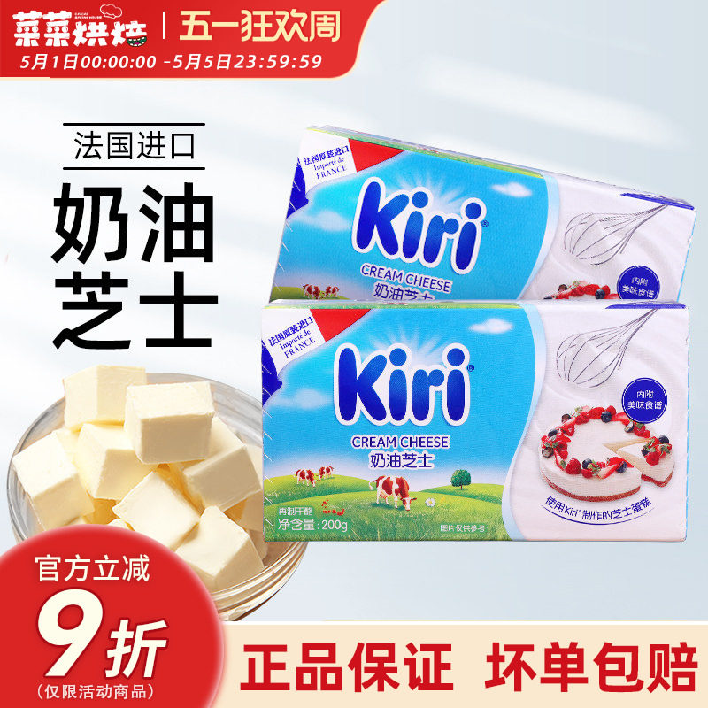法国kiri奶油奶酪200g凯瑞芝士乳酪干酪巴斯克蛋糕烘焙原料家用