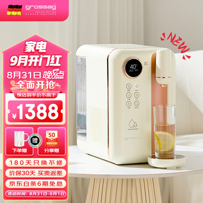 grossag熟水机即热式饮水机台式直饮机家用小型速加热饮水器温开