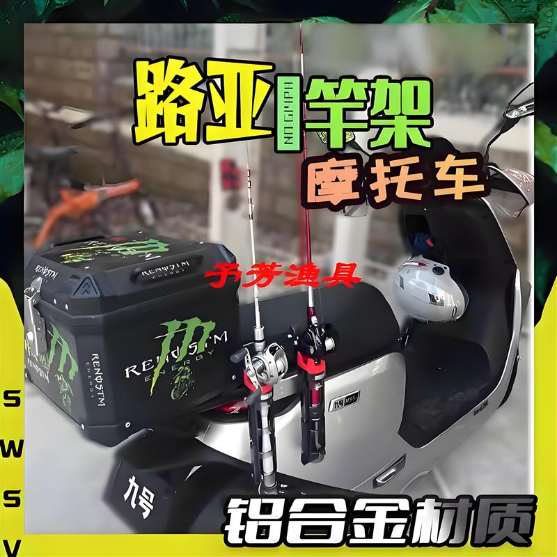 摩托车路亚竿架甩杆架鱼竿固定架