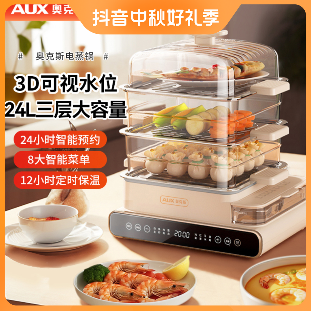 AUX/奥克斯24L电蒸锅多功能家用三层蒸蛋一体大容量蒸笼外置水箱高性价比高么？