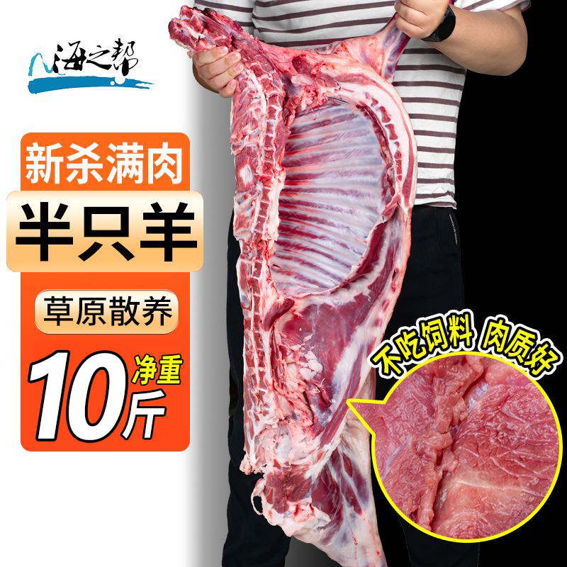 海之帮原切半只羊整只新鲜羊腿羊排羊蝎子煲汤烤肉羊肉商用批发价,水产肉类/新鲜蔬果/熟食,生羊腿,淘宝优惠券,粉丝福利购,淘宝优惠卷