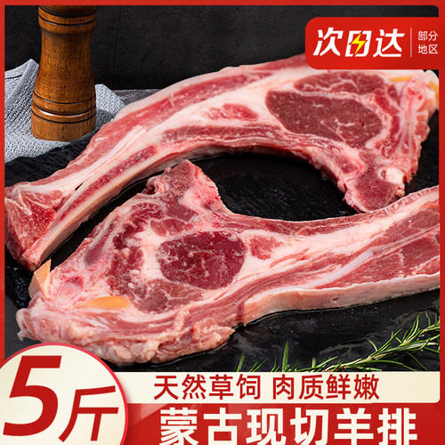 战斧羊排新鲜5斤羊排顺丰速发