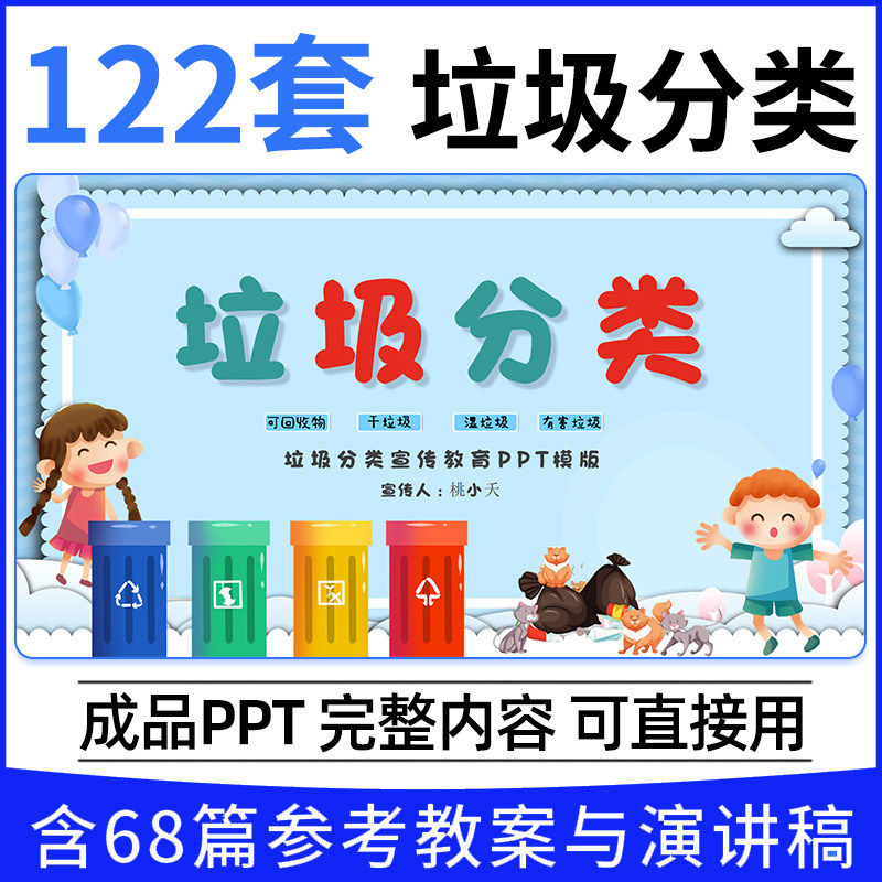 垃圾分类ppt模板 学校爱护环境节能低碳主题班会教师教案演讲稿