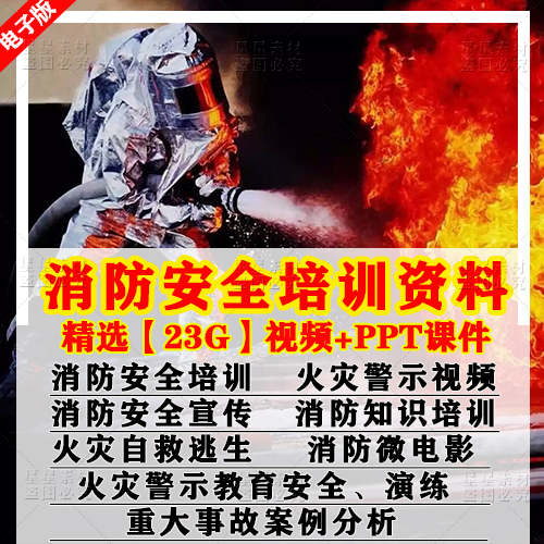 消防安全优质课件上好一节视频宣传片火灾事故警示ppt模板素材