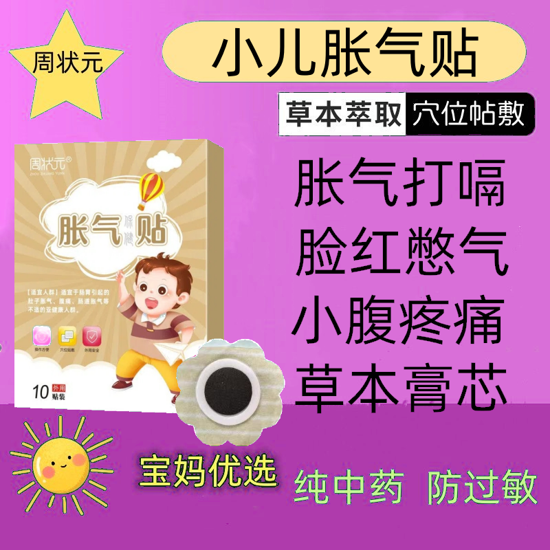 草本萃取胀气贴肠绞痛肠胀气神器婴儿肚子肚脐贴新生儿用品排气贴