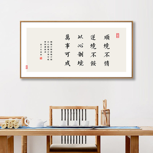 字画曾国藩金典语录名言警句书法新中式 饰画 挂画书房办公室挂画装