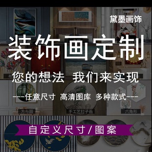 定制产品不退货 需要联系客服再拍 装 饰画定制专用链接