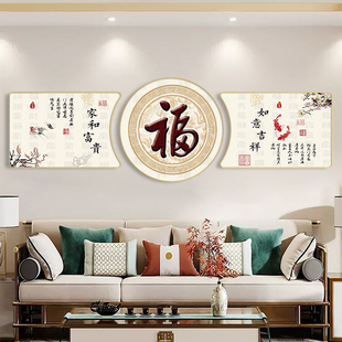 福字挂画客厅装饰画新中式沙发背景墙圆角三联百福图字画温馨壁画