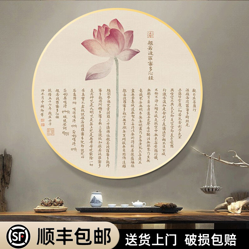 新中式圆形玄关装饰画佛经心经客厅挂画平面墙壁画茶室办公室字画图片