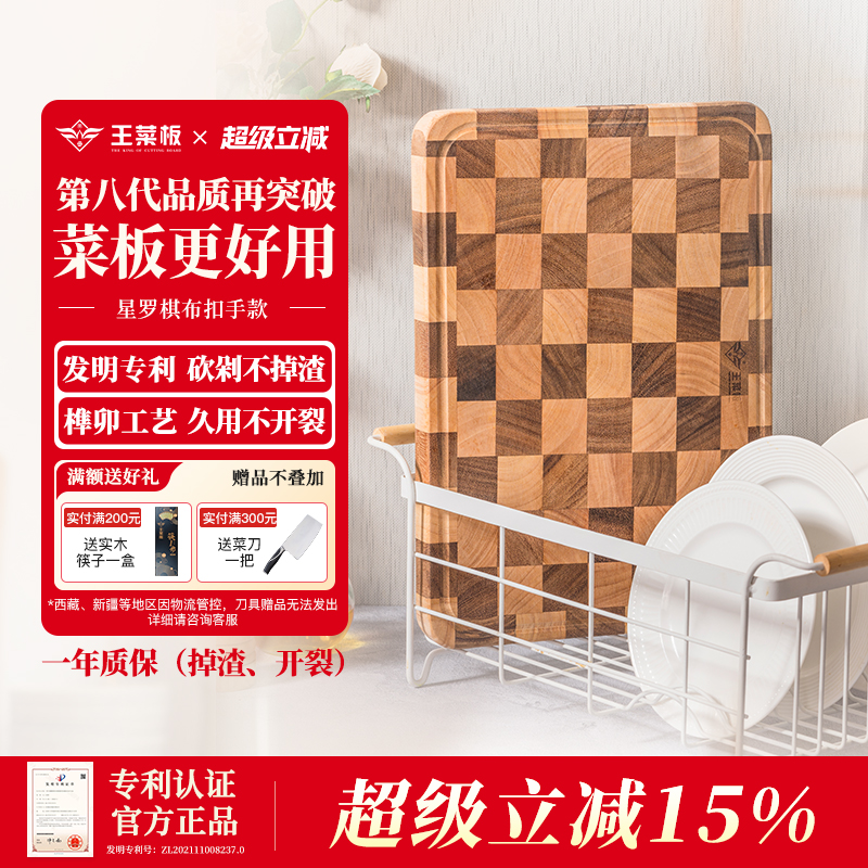 王菜板棋盘格菜板防裂砧板