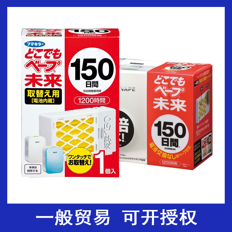 日本vape未来驱蚊器150日200日替换芯婴幼儿孕妇防蚊虫静音驱蚊