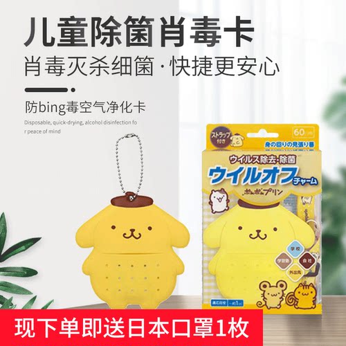 日本原装限定小狗消毒卡toamit