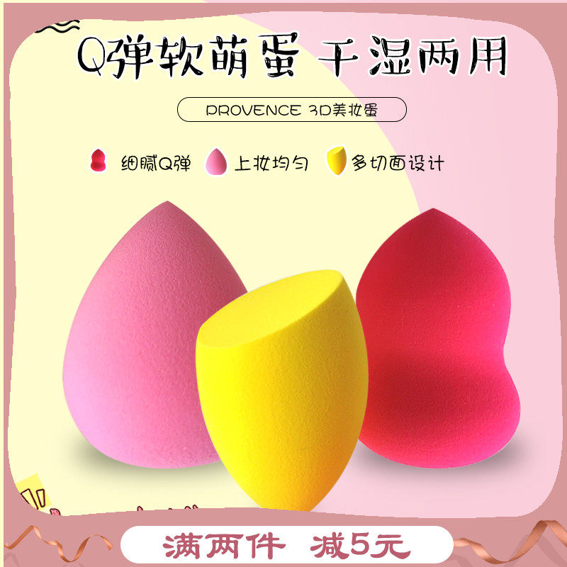 水滴形日本进口美妆蛋干湿两用