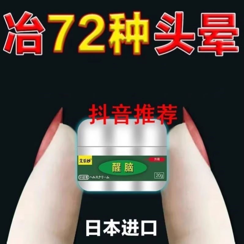 买二发三【一盒就够】膏头昏神器眩晕站立不稳专用膏