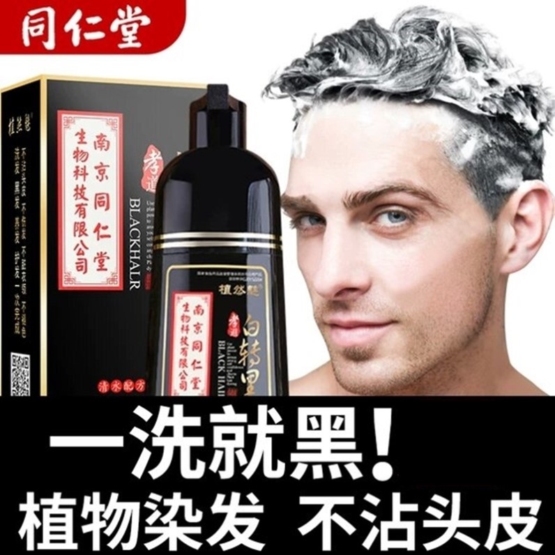 同仁堂一洗黑何首乌洗发水治白发变黑发根转黑纯植物官方旗舰