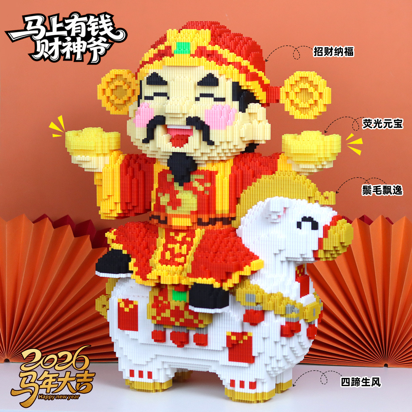 马上有钱财神爷积木玩具摆件手工拼装礼物女孩儿童益智拼图6-12岁,玩具/童车/益智/积木/模型,普通塑料积木,淘宝优惠券,粉丝福利购,淘宝优惠卷