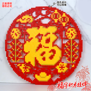 新年积木挂画摆件客厅福字女生礼物玩具装饰画手工小颗粒拼装女孩