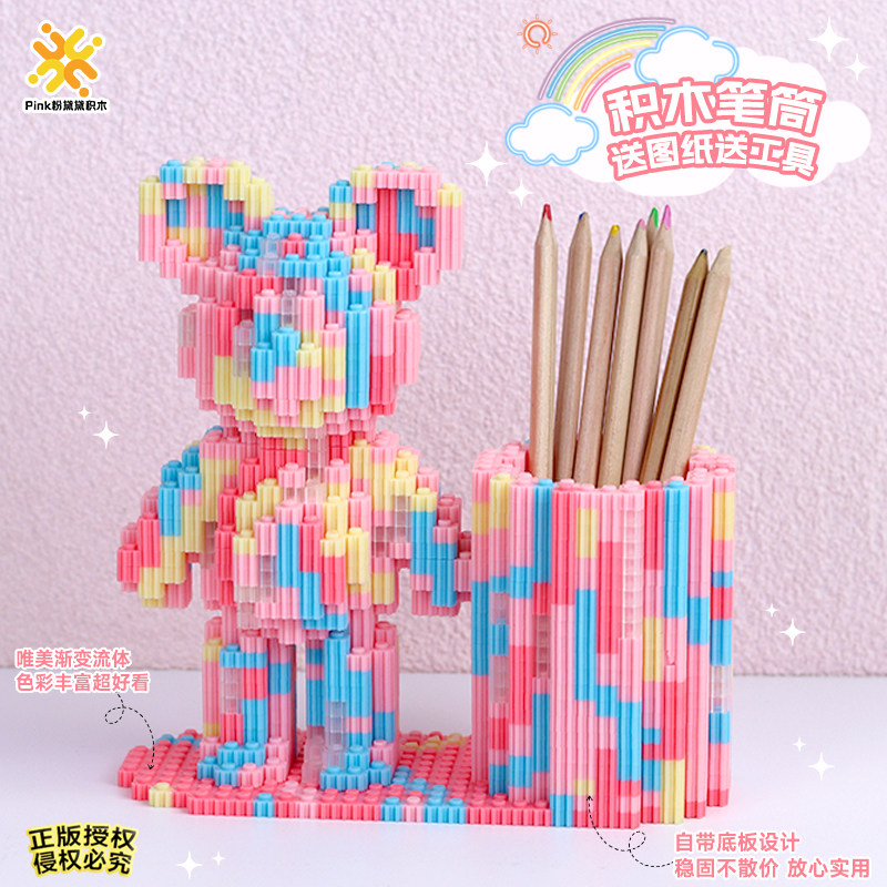 流体熊拼装笔筒积木玩具拼图6到12岁益智小颗粒手工男女孩diy礼物