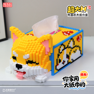 柯基抽纸盒狗积木大款纸巾盒小颗粒手工拼装礼物益智diy女孩儿童