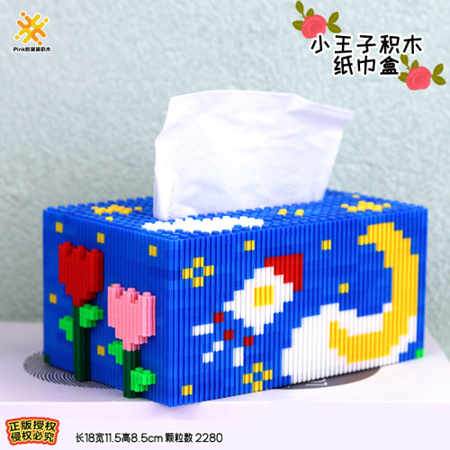 小王子积木笔筒益智手工拼装礼物