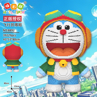 嗨彩拼哆啦A梦正版授权飞行员超大高难度积木玩具拼生日礼物送人