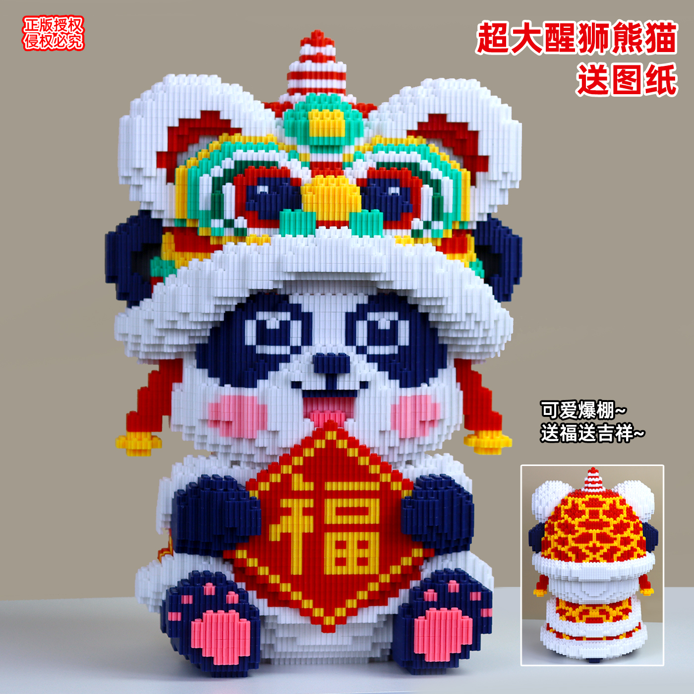 福气醒狮熊猫积木玩具客厅摆件女