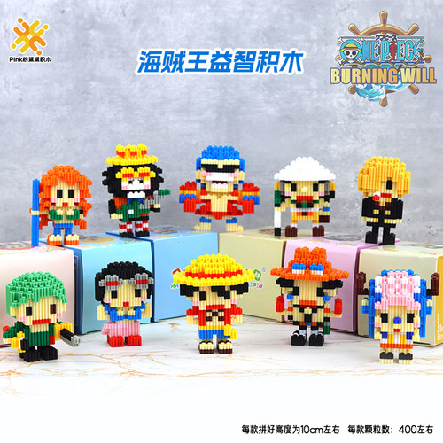 海贼王系列路飞拼装颗粒积木益智