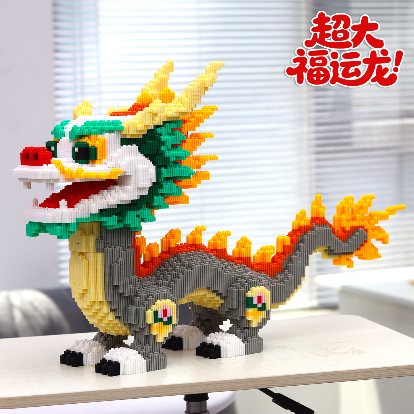 龙积木玩具客厅摆件小颗粒手工拼装立体拼图6-12岁女孩高颜值礼物