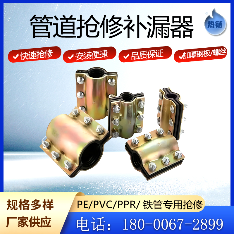 钢板抢修接pvc/ppr/pe/ 铸铁哈夫节抱箍管道补漏器连接件快速接头