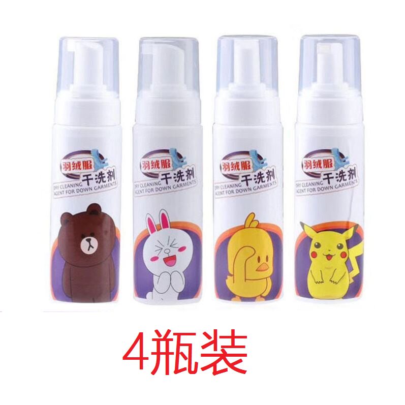 4瓶装卡通羽绒服干洗剂清洁免水干洗剂/衣物渗透清洁