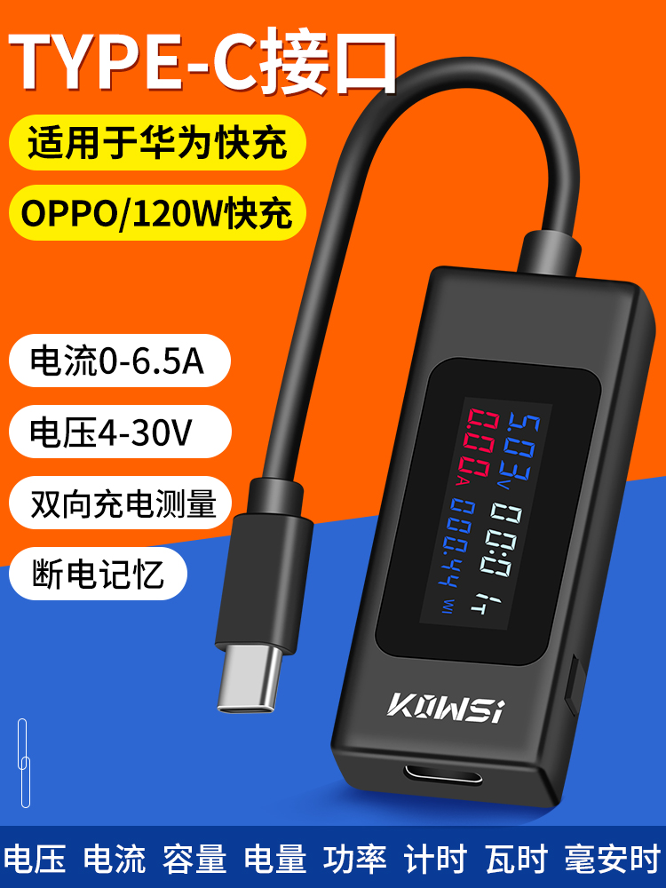 usb测试仪Type-c手机快充充电电压电流负载多功能直流数显容量功