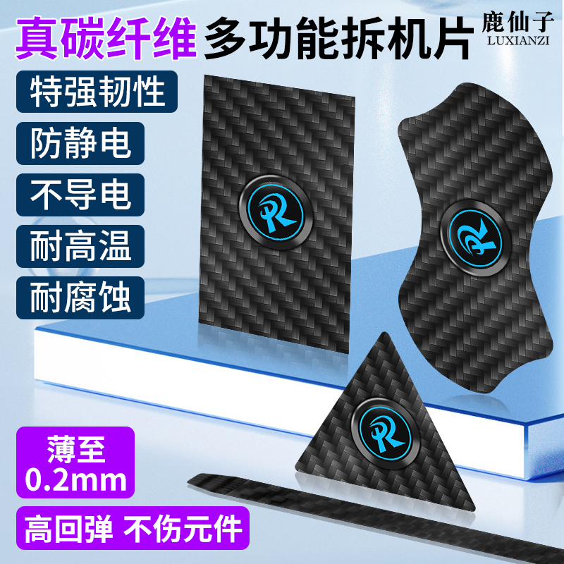 鹿仙子拆机片无磁防静电撬片撬棒