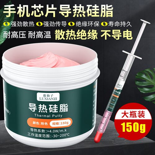 手机散热硅脂主板维修硅胶导热膏