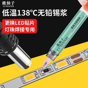 鹿仙子锡浆焊锡膏无铅低温中温LED灯珠手机贴片焊接BGA针筒焊锡浆