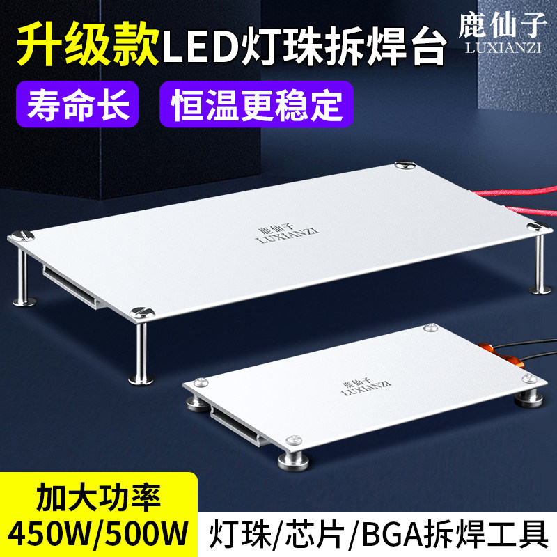 鹿仙子led灯珠加热板灯条预热板芯片贴片pcb维修焊接拆焊台发热板,五金/工具,电热工具,淘宝优惠券,粉丝福利购,淘宝优惠卷
