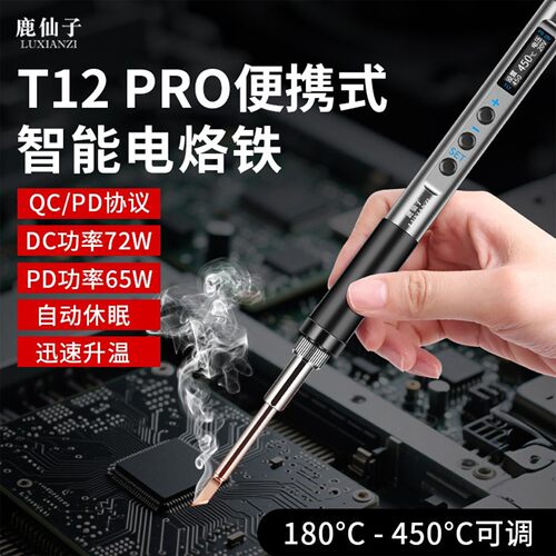 鹿仙子T12pro智能电烙铁便携式