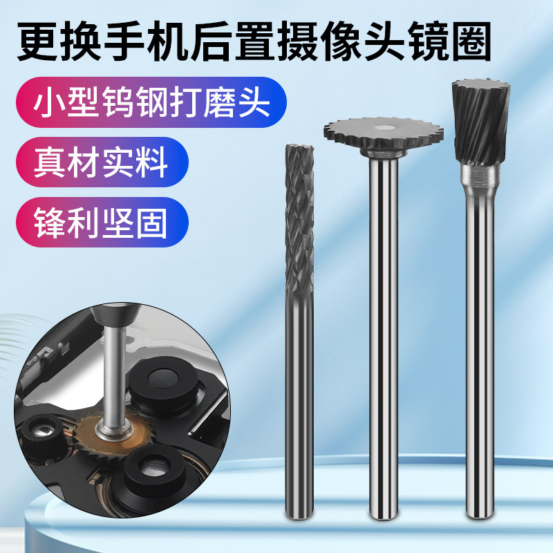 更换后置摄像头镜圈打磨头手机维修镜片镜框钢圈钨钢打磨锋利钻头,3C数码配件,手机零部件,淘宝优惠券,粉丝福利购,淘宝优惠卷