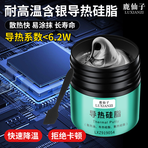 手机散热硅脂电脑CPU主板导热膏
