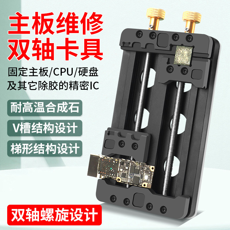 多功能双轴承维修夹具精密万能手机主板IC芯片定位平台耐高温卡具