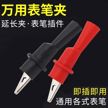 鹿仙子鳄鱼夹万用表表笔转接通用延长测电容表棒连接电源测试夹子